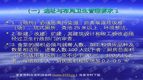 餐飲行業(yè) 集體食堂 食品衛(wèi)生知識培訓(xùn)教材 ppt77頁 .ppt 互聯(lián)網(wǎng)文檔類資源 csdn下載