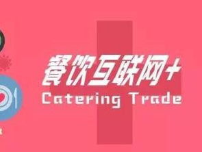 餐飲商家的食品互聯(lián)網(wǎng)之路 機(jī)遇、挑戰(zhàn)與破局