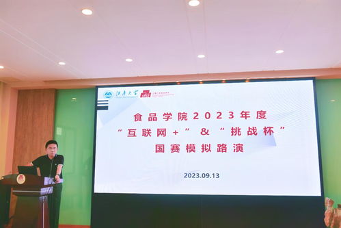 食品學院舉辦“互聯網+”挑戰杯國賽模擬路演暨壓力測試 聚焦食品與互聯網融合創新
